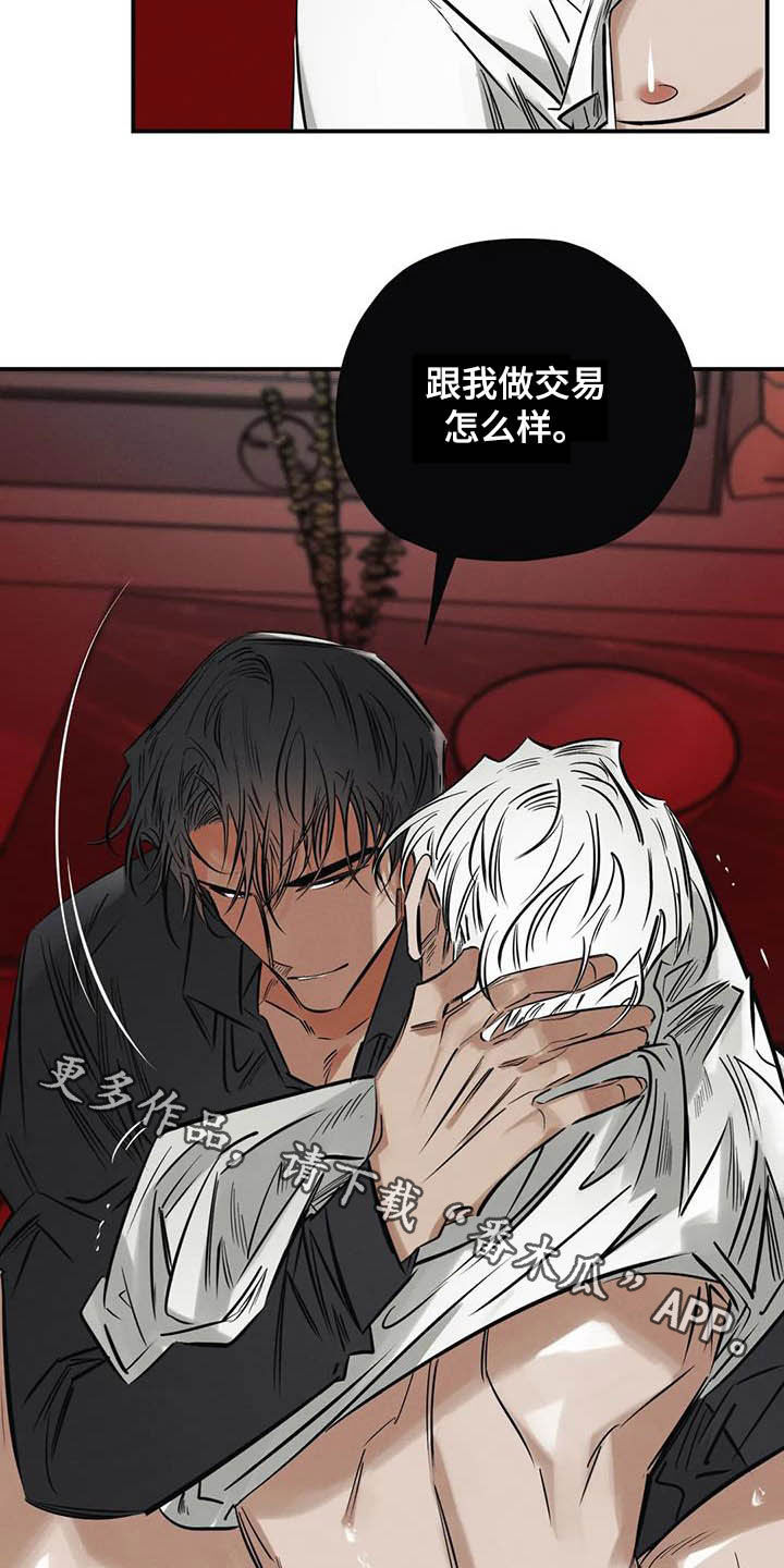 罪恶的教职漫画,第36章：做交易5图