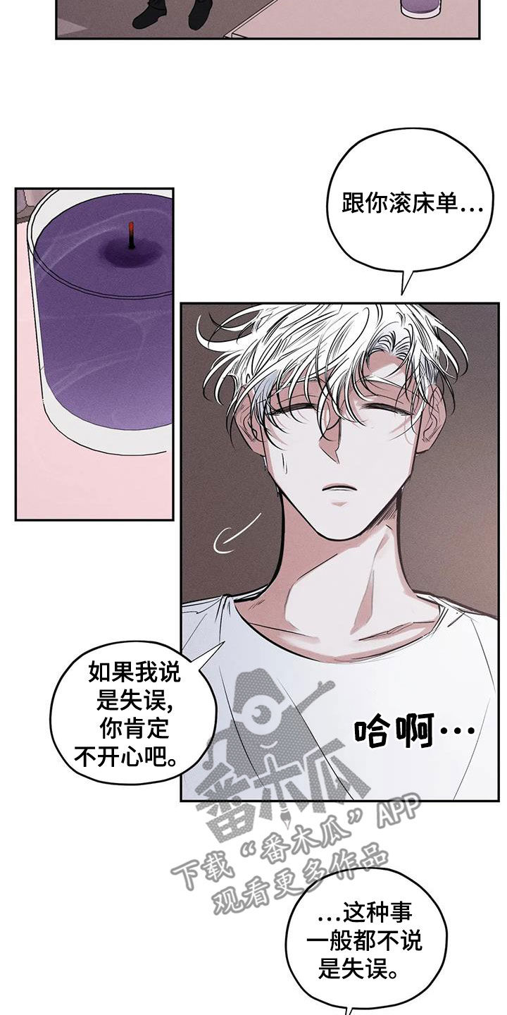 罪恶的教职漫画,第67章：只要记得我1图