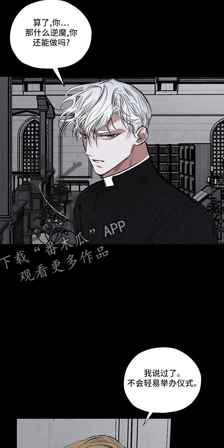 罪恶的教职漫画,第80章：逆魔2图