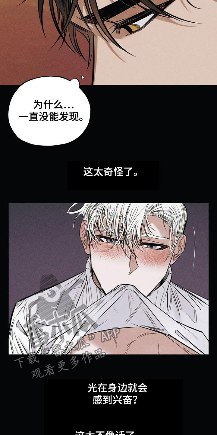 罪恶的教职漫画,第57章：找到了3图