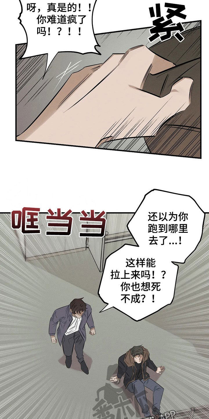 罪恶的教职漫画,第22章：跳楼2图