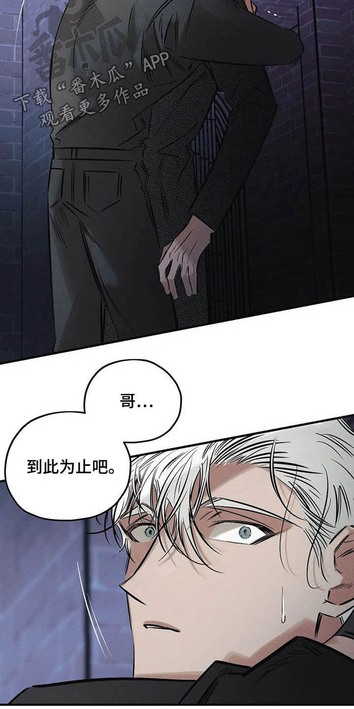 罪恶的教职漫画,第33章：不要越线3图