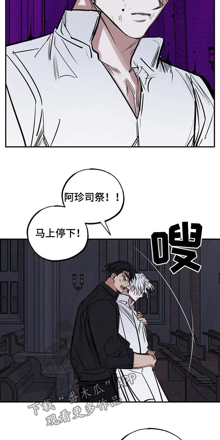 罪恶的教职漫画,第90章：服从吧1图