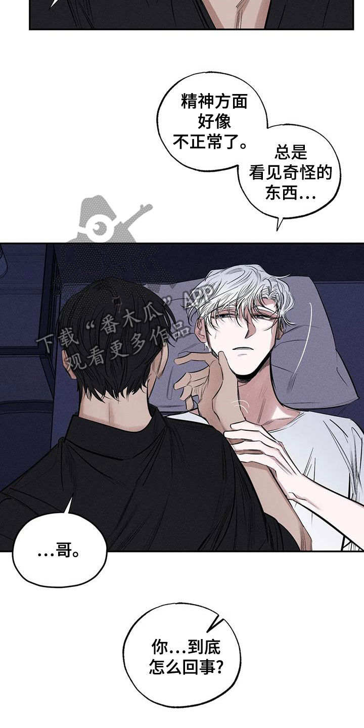 罪恶的教职漫画,第70章：精神不正常2图