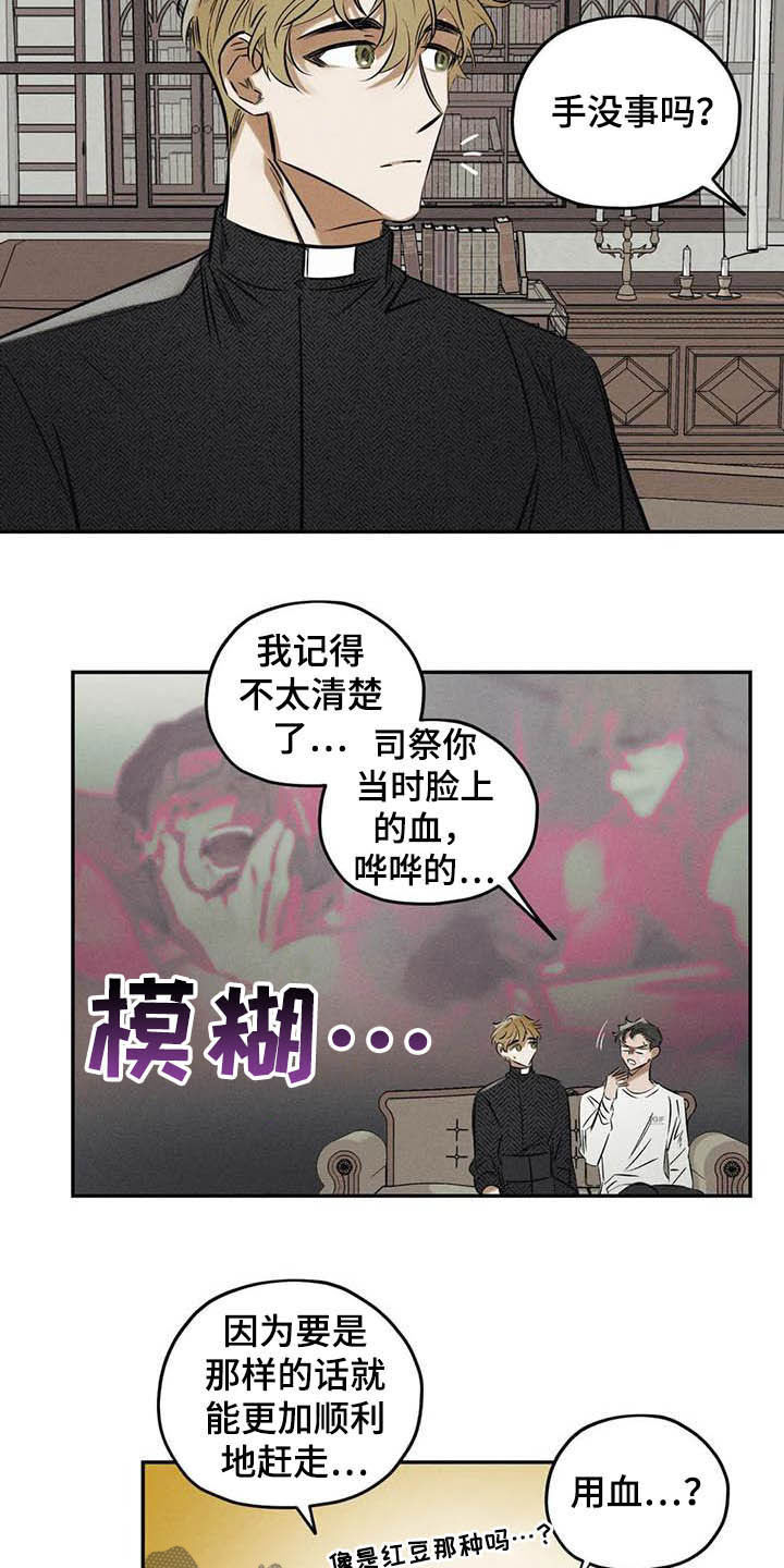 罪恶的教职漫画,第38章：花1图