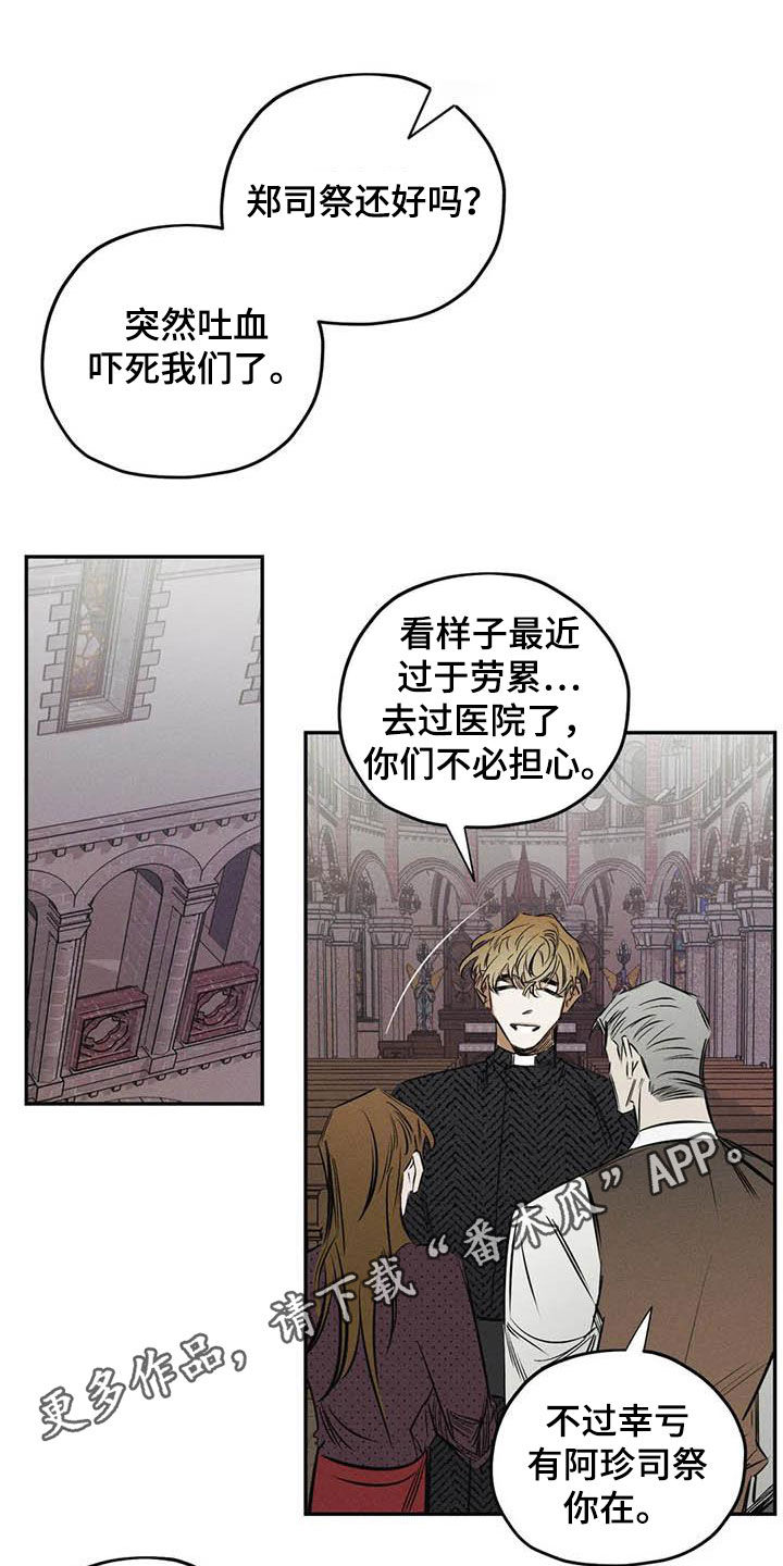 罪恶的教职漫画,第51章：朋友1图