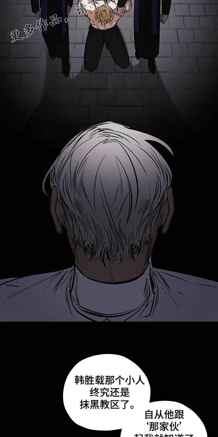 罪恶的教职漫画,第64章：忏悔2图