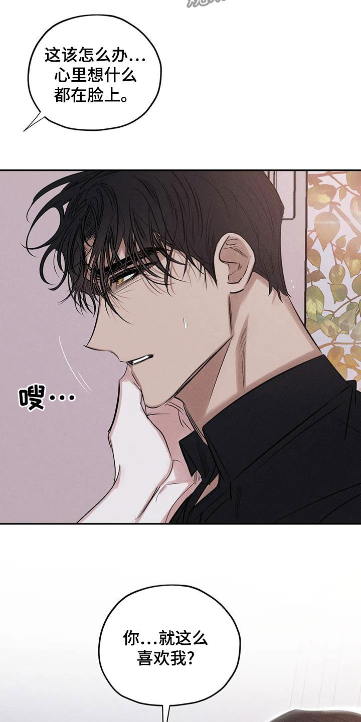 罪恶的教职漫画,第67章：只要记得我1图