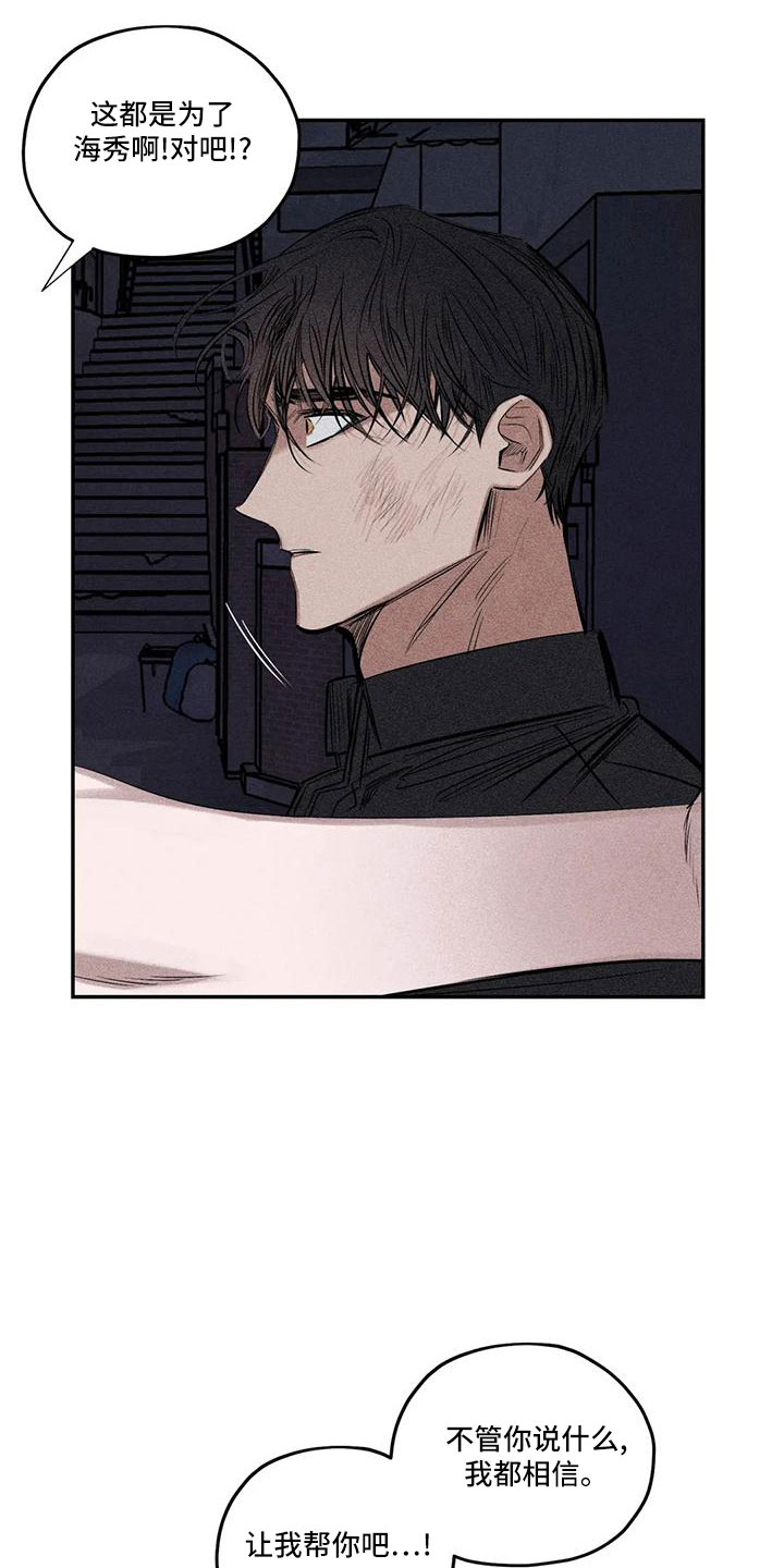 罪恶的教职漫画,第81章：李青山2图