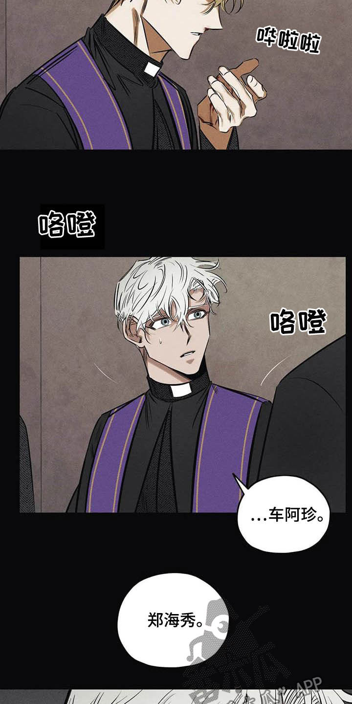 罪恶的教职漫画,第41章：驱魔司祭5图
