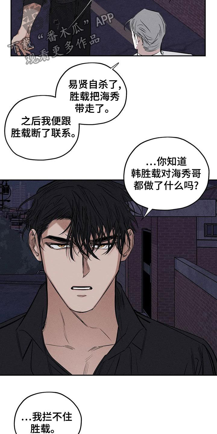 罪恶的教职漫画,第73章：我要带他走5图