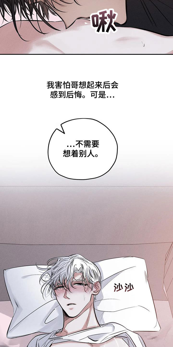 罪恶的教职漫画,第67章：只要记得我1图