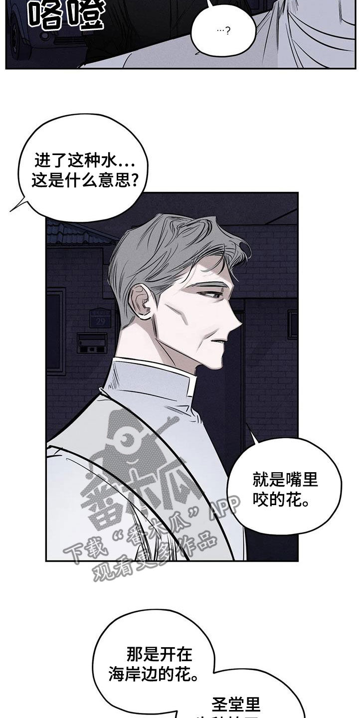 罪恶的教职漫画,第69章：青山他爸1图