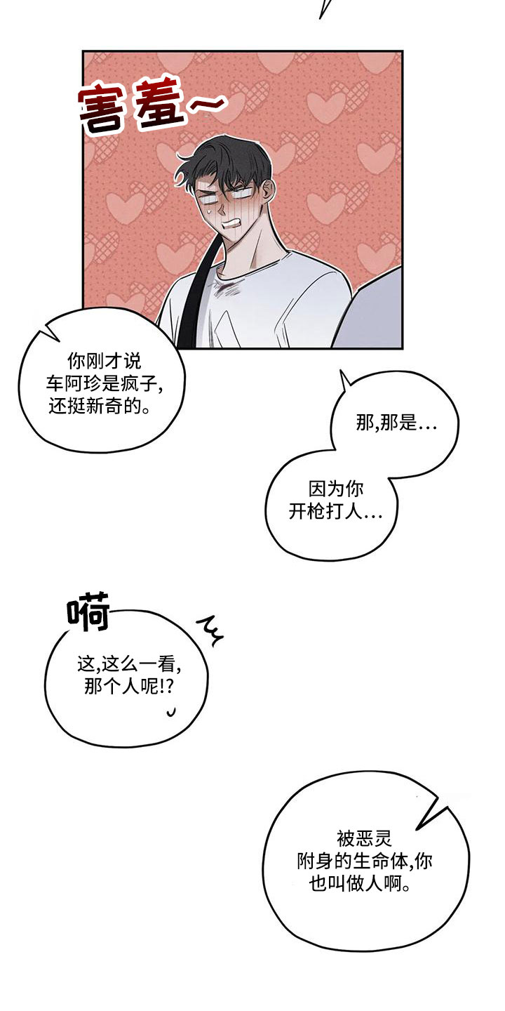 罪恶的教职漫画,第79章：麻烦家伙2图
