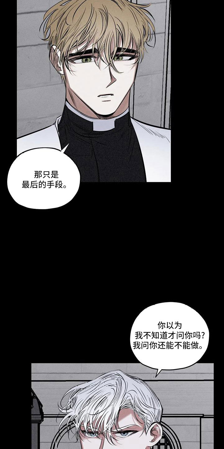 罪恶的教职漫画,第80章：逆魔3图