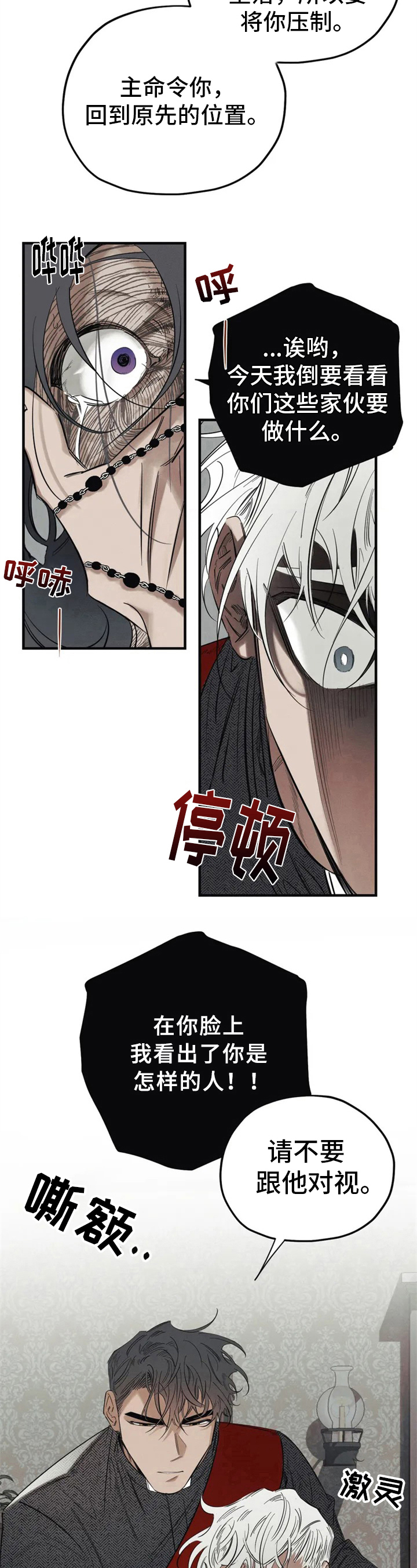 罪恶的教职漫画,第1章：驱魔2图