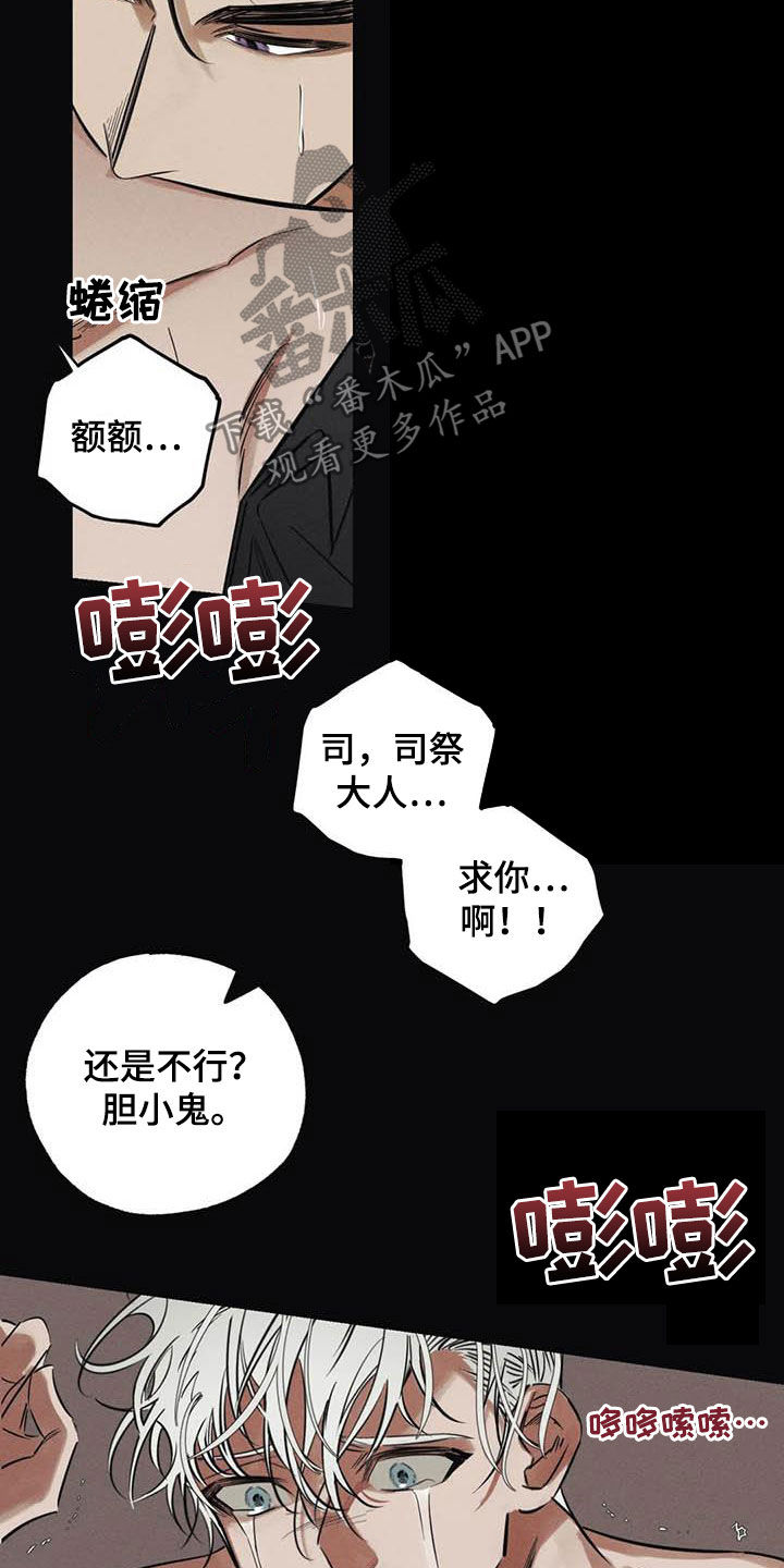 罪恶的教职漫画,第44章：不必担心1图