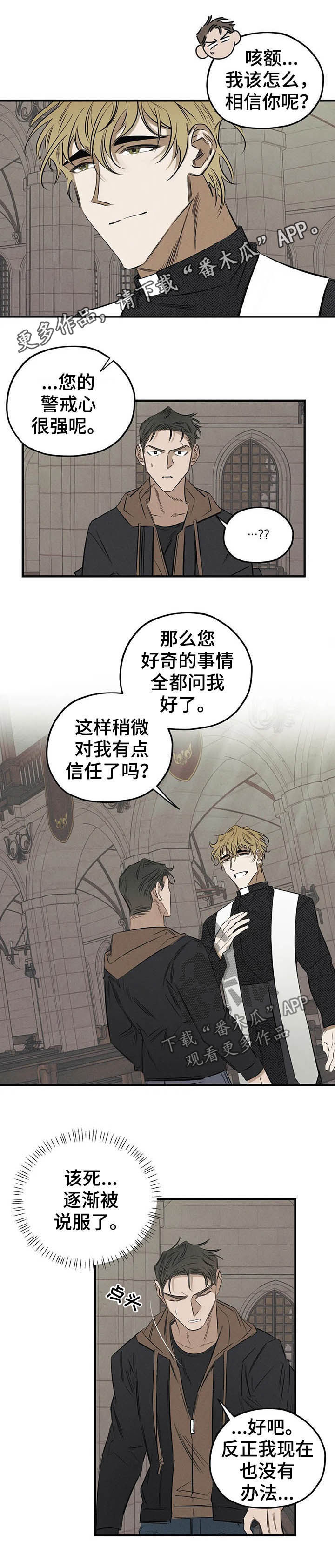 罪恶的教职漫画,第19章：察觉1图