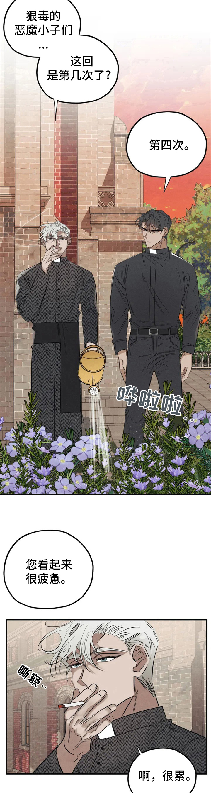 罪恶的教职漫画,第1章：驱魔1图