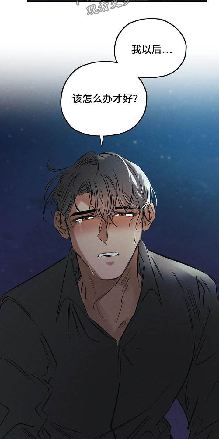 罪恶的教职漫画,第33章：不要越线1图