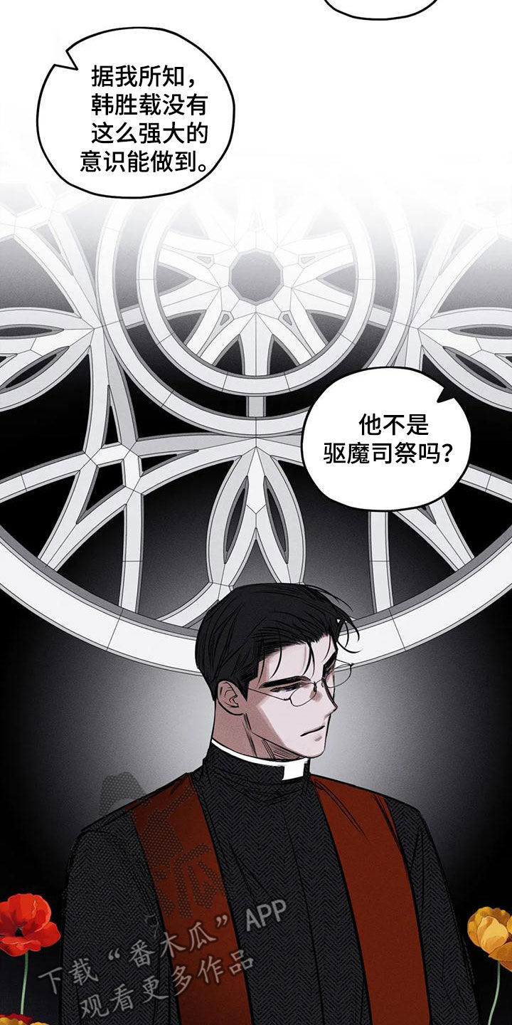罪恶的教职漫画,第86章：原来是你2图