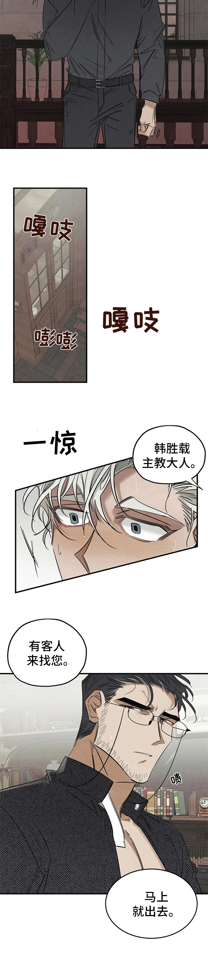 罪恶的教职漫画,第3章：看见4图