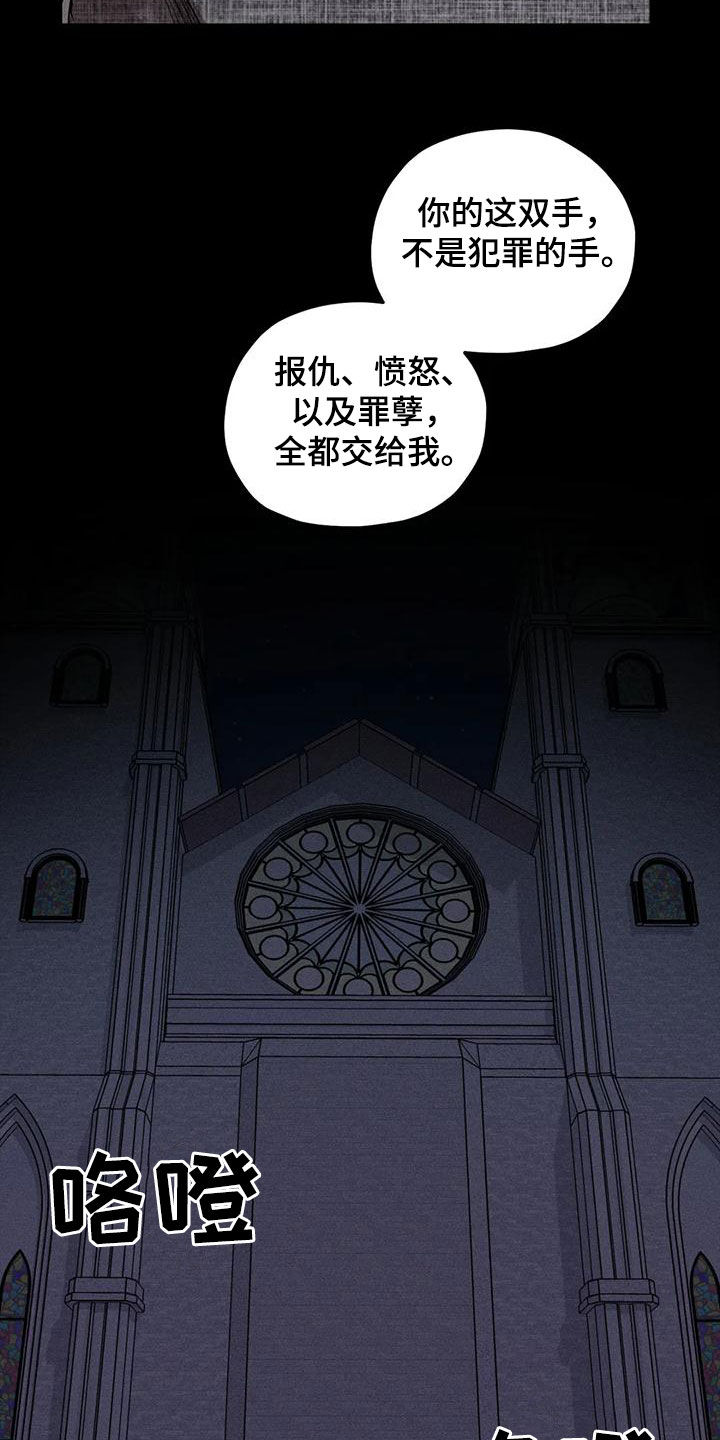 罪恶的教职漫画,第86章：原来是你5图