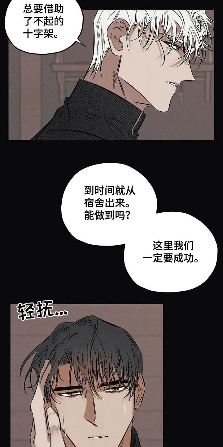 罪恶的教职漫画,第32章：去死！2图