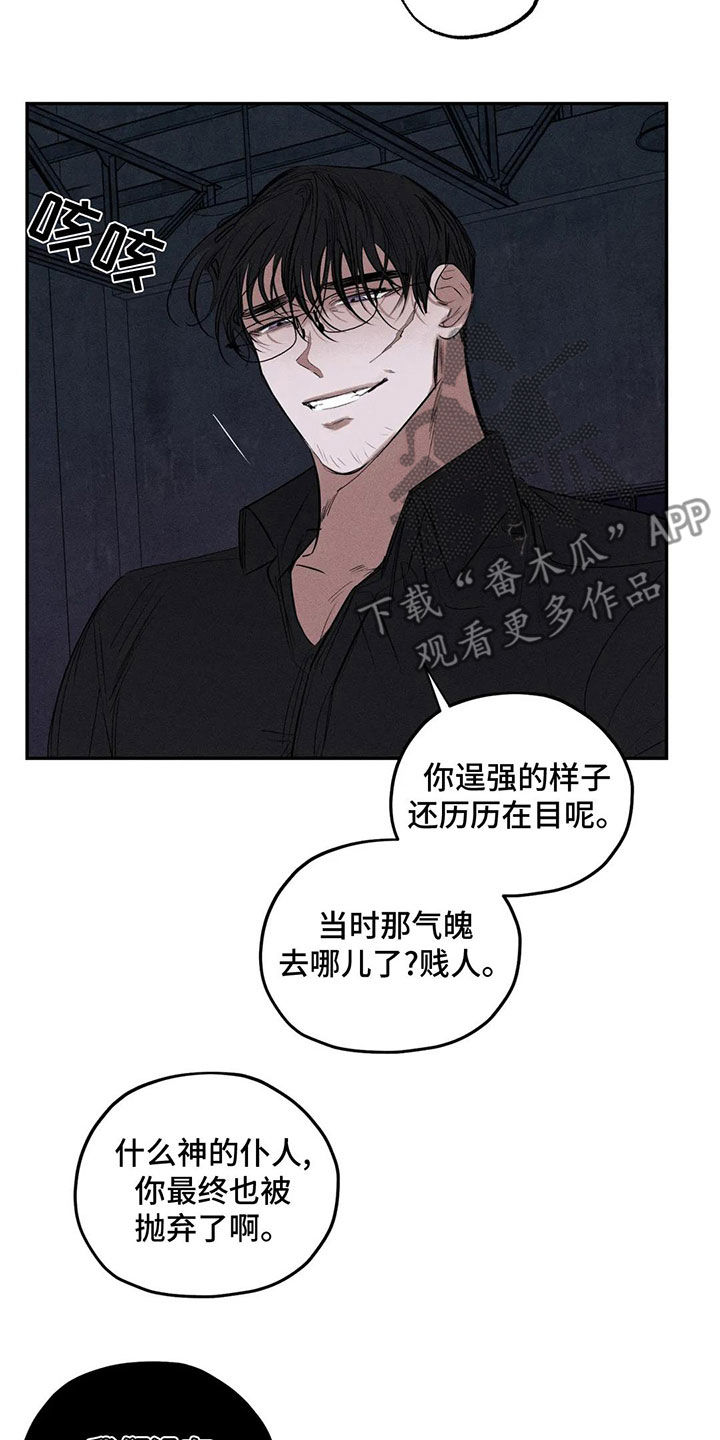 罪恶的教职漫画,第76章：不要碰我1图