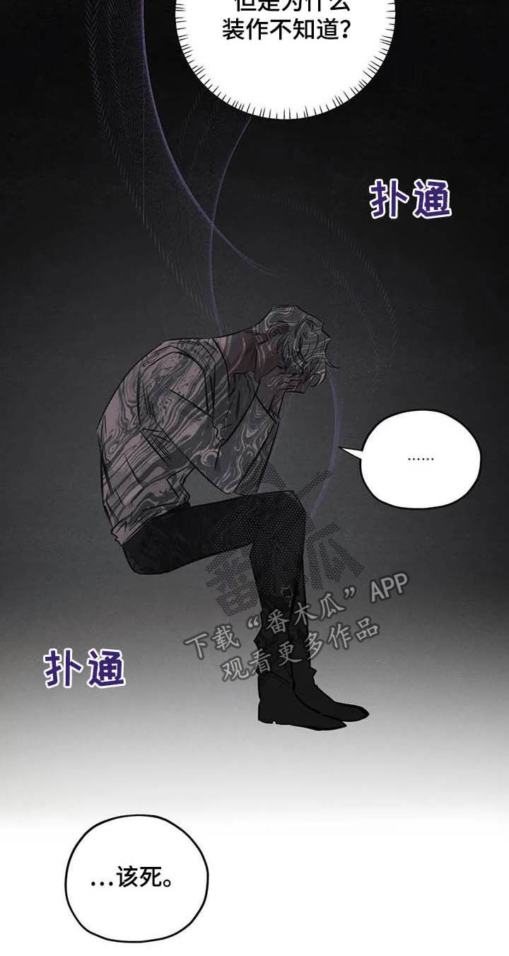 罪恶的教职漫画,第36章：做交易5图