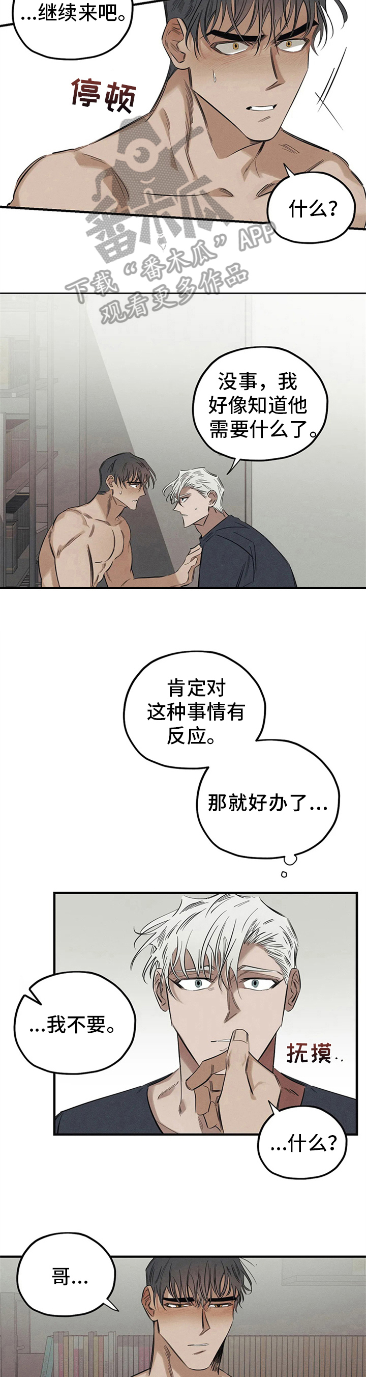 罪恶的教职漫画,第15章：识破2图