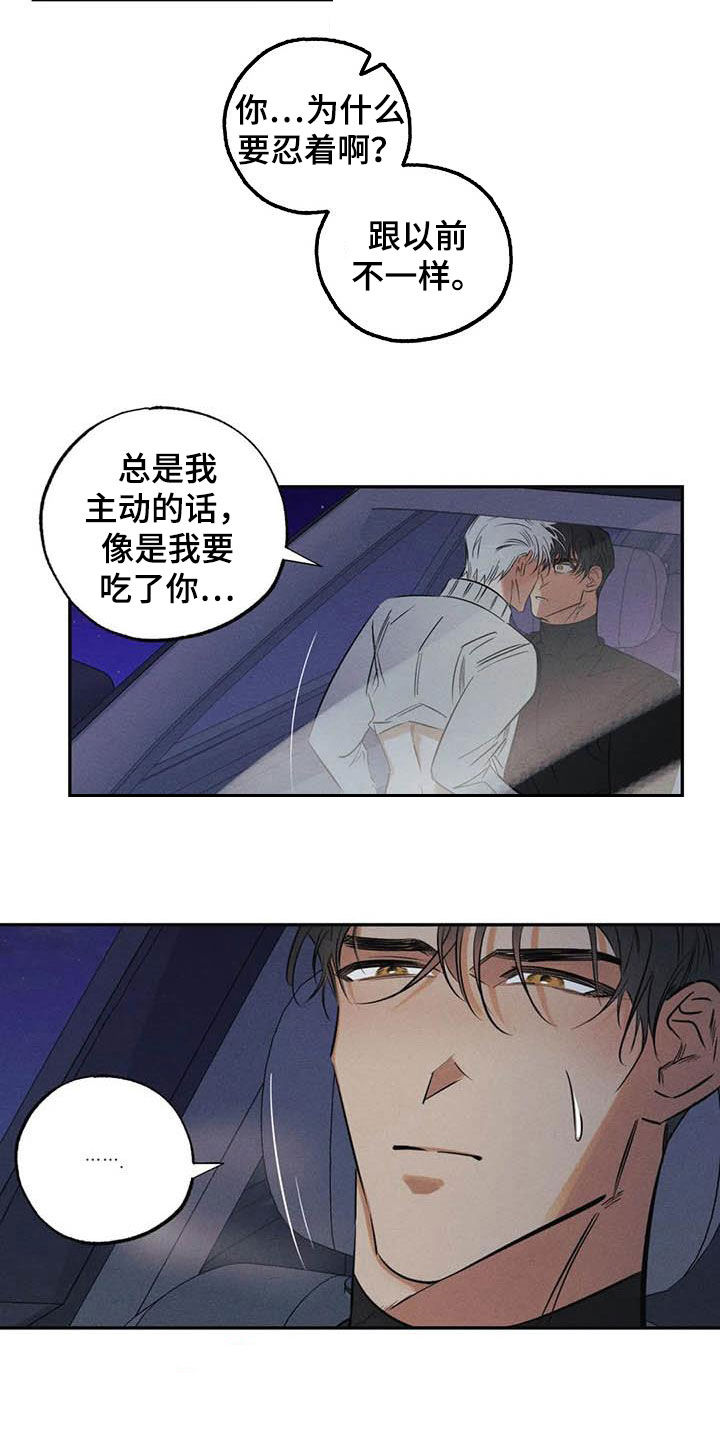 罪恶的教职漫画,第45章：分不清楚4图