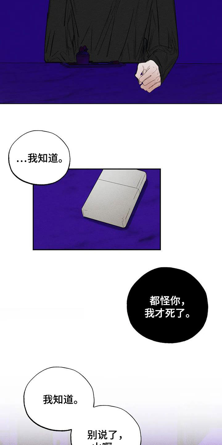 罪恶的教职漫画,第101章：【番外】都怪你3图