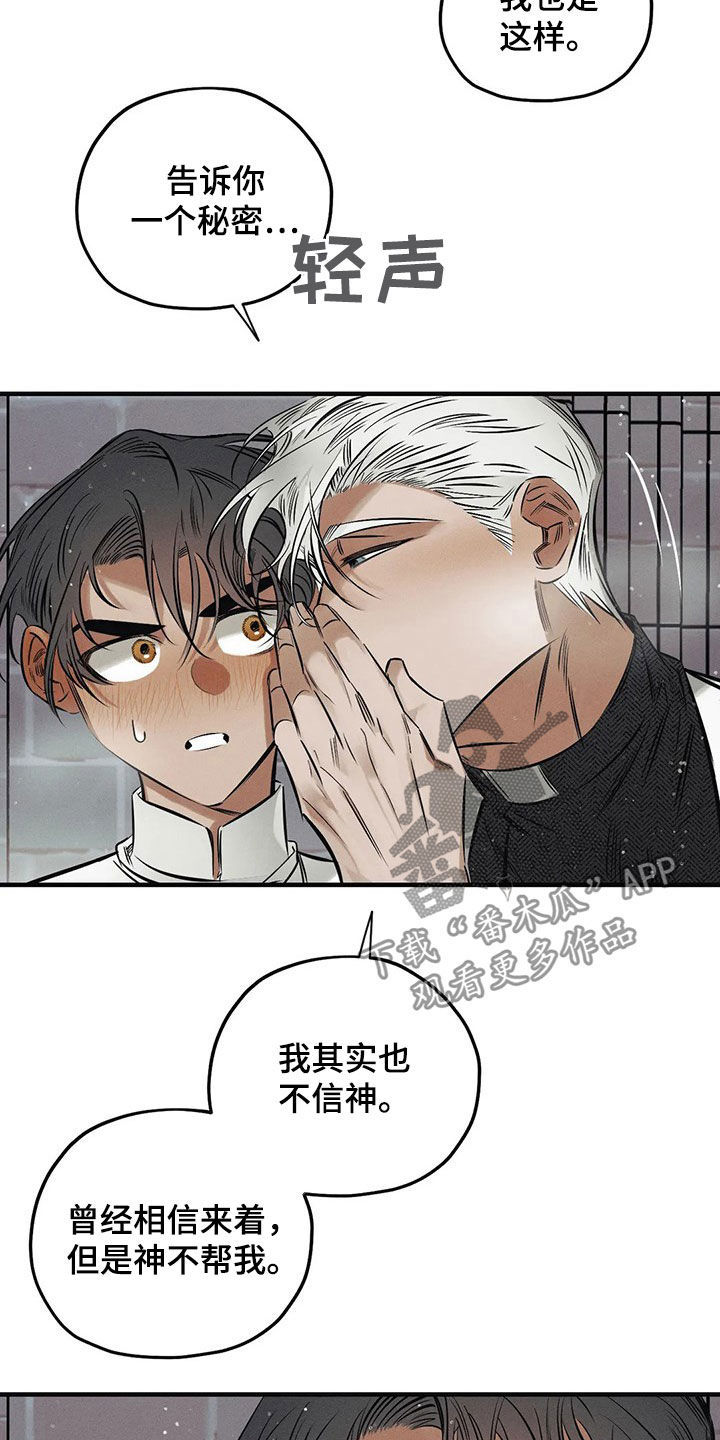 罪恶的教职漫画,第26章：【圣诞特辑】初雪4图