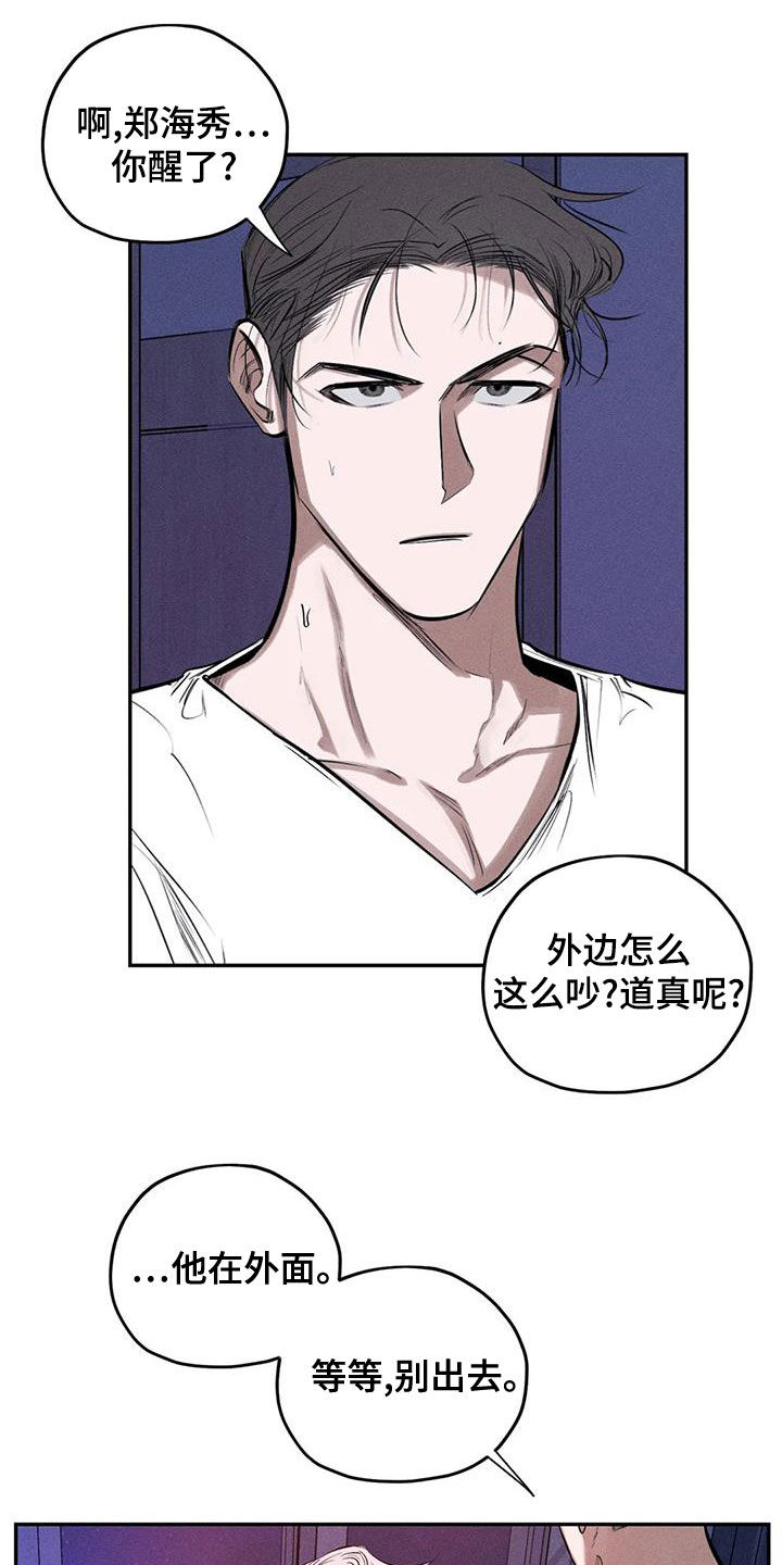 罪恶的教职漫画,第69章：青山他爸3图