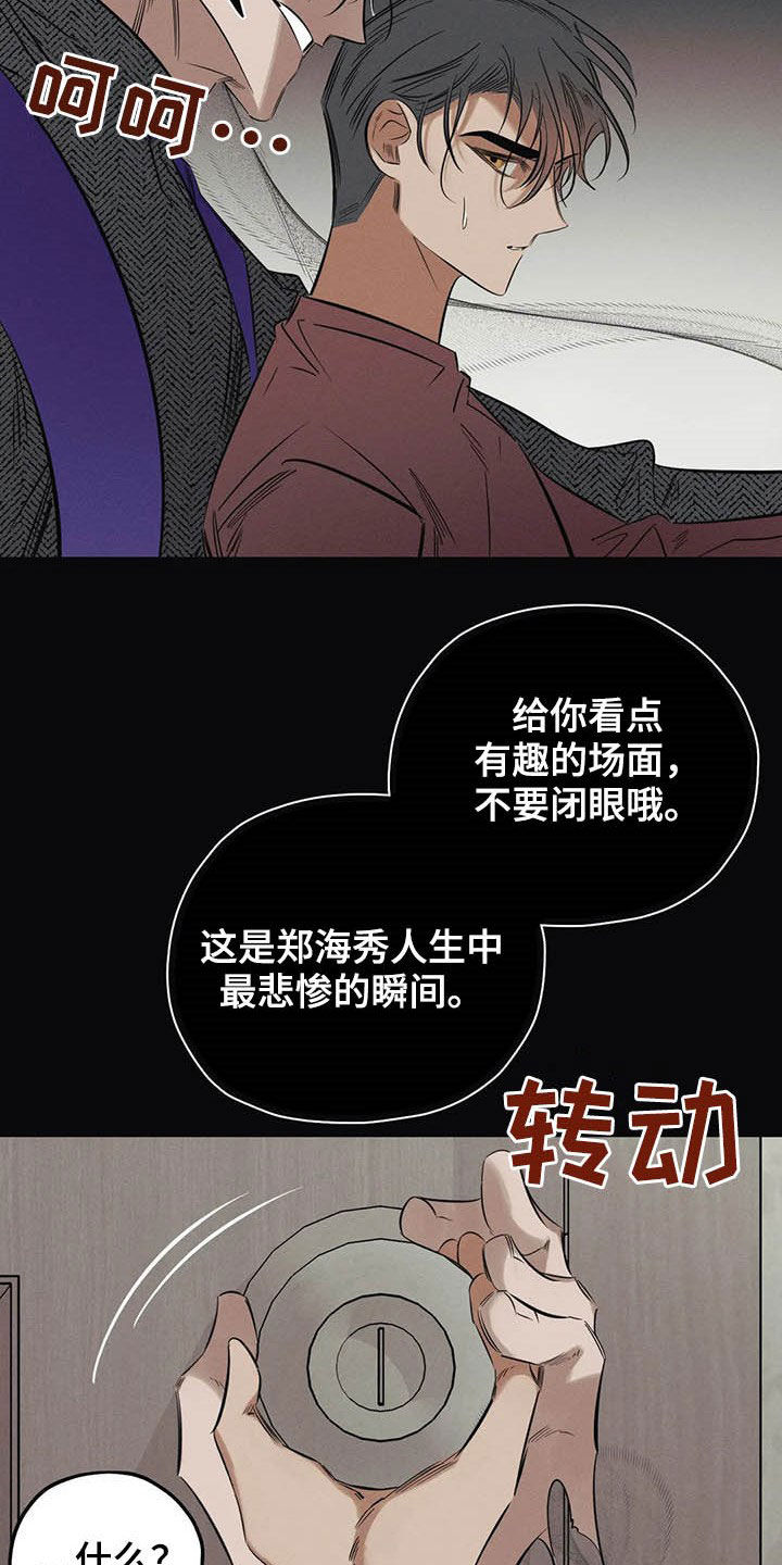 罪恶的教职漫画,第24章：悲惨的瞬间4图