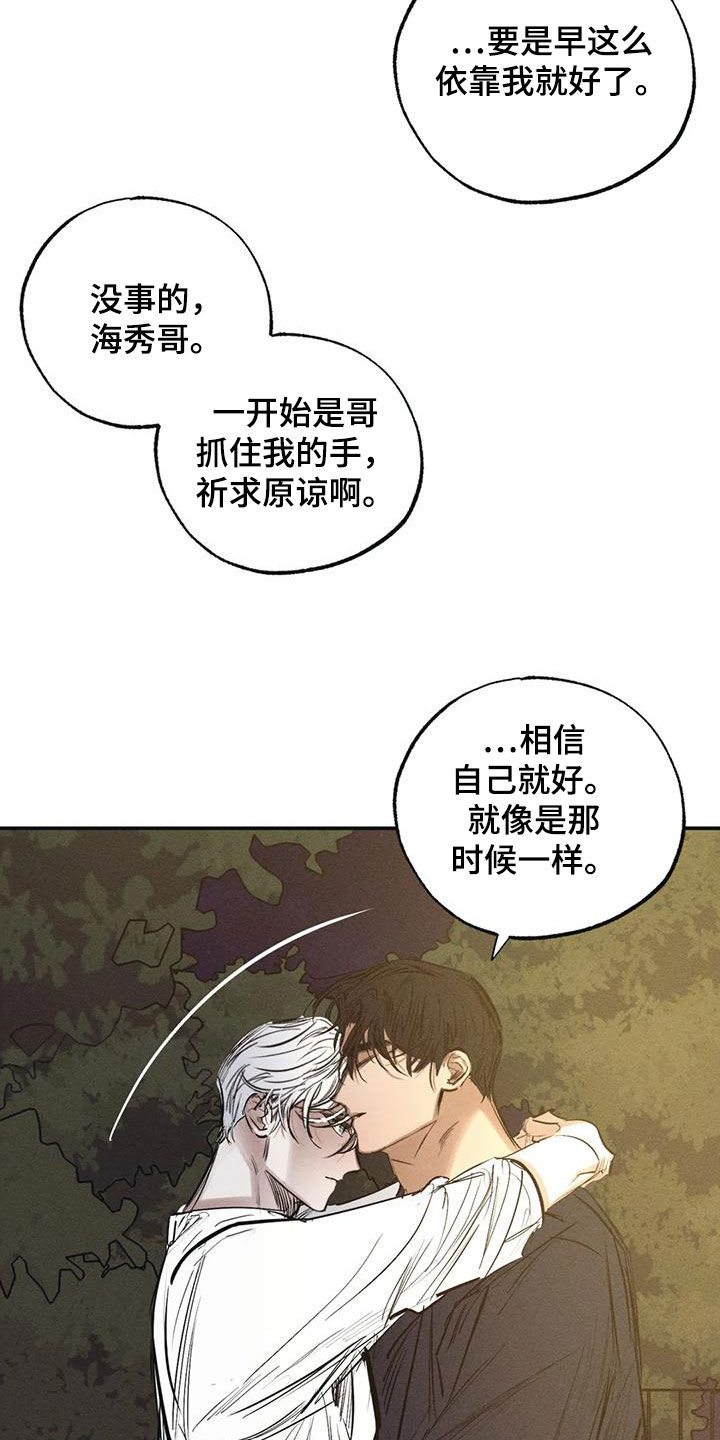 罪恶的教职漫画,第97章：约定（完结）1图