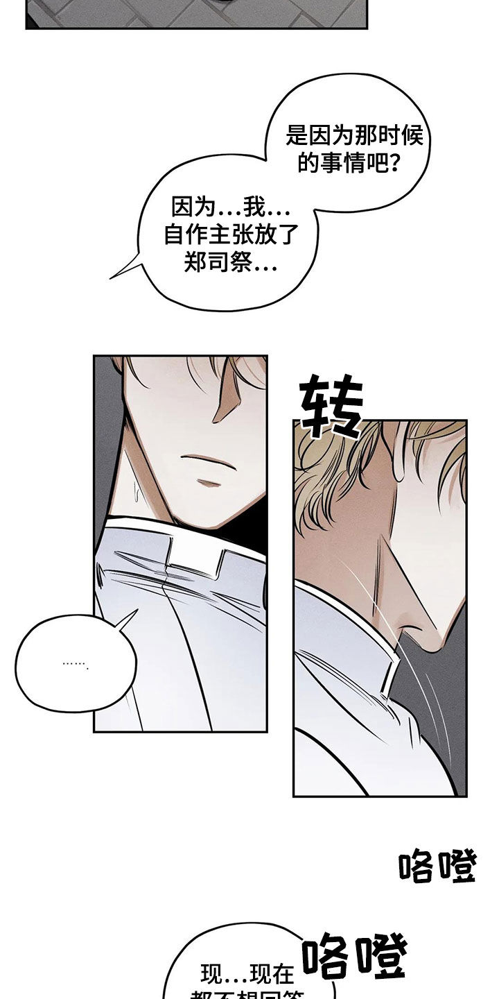 罪恶的教职漫画,第64章：忏悔2图