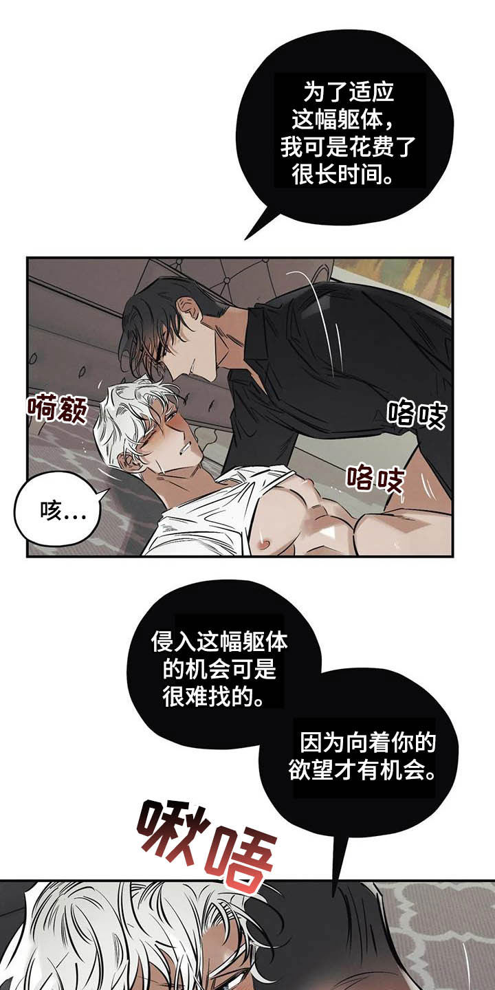 罪恶的教职漫画,第36章：做交易4图