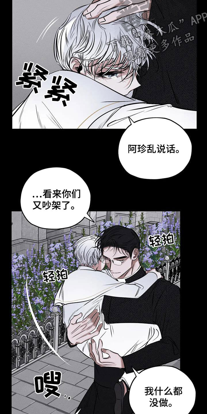 罪恶的教职漫画,第66章：别说了5图