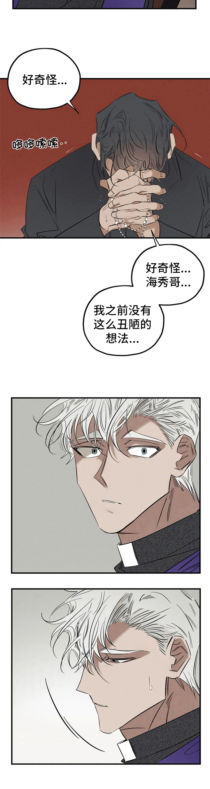 罪恶的教职漫画,第6章：忏悔3图