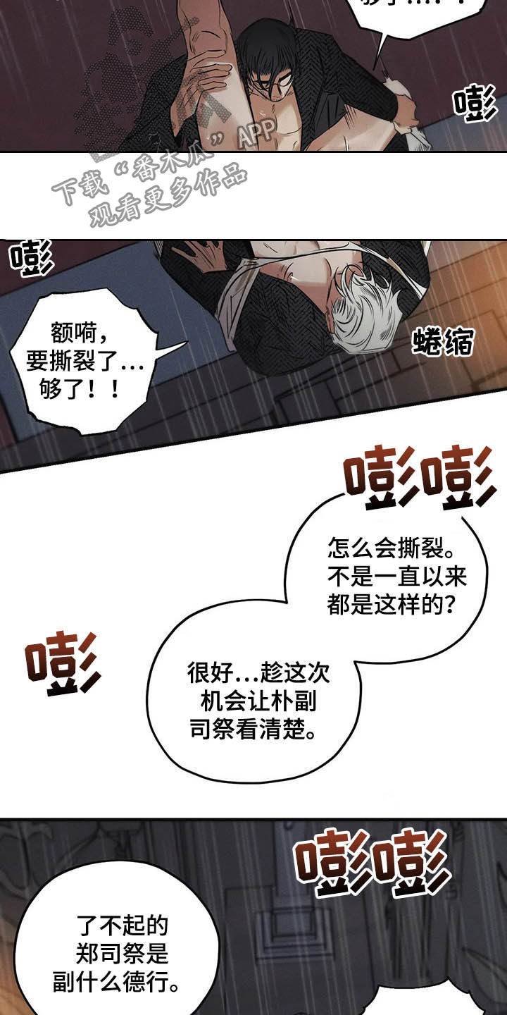 罪恶的教职漫画,第31章：受够了2图