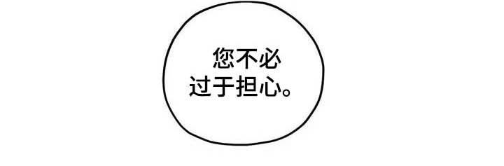 罪恶的教职漫画,第39章：不必过于担心1图