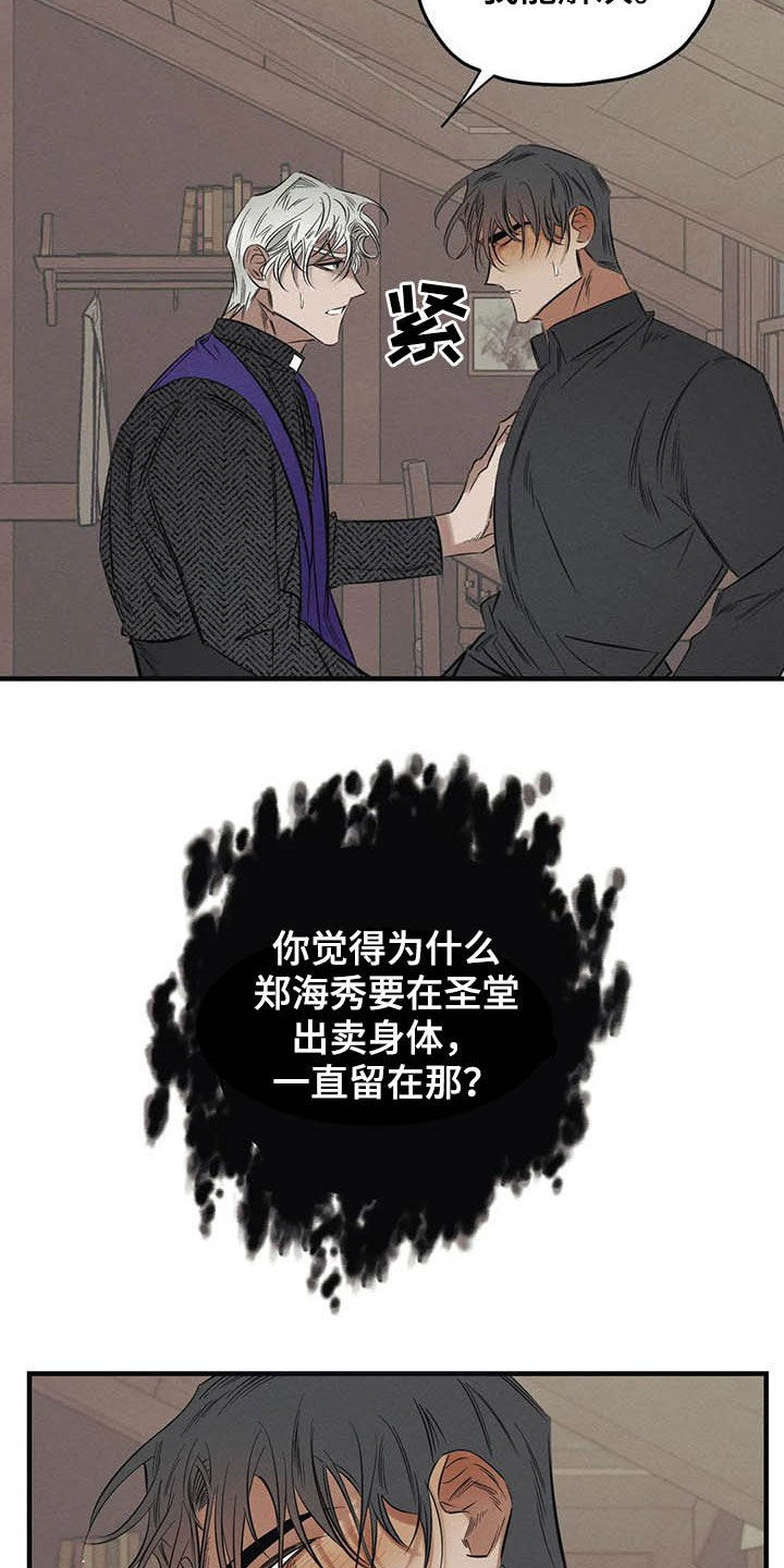 罪恶的教职漫画,第25章：我会保护你5图