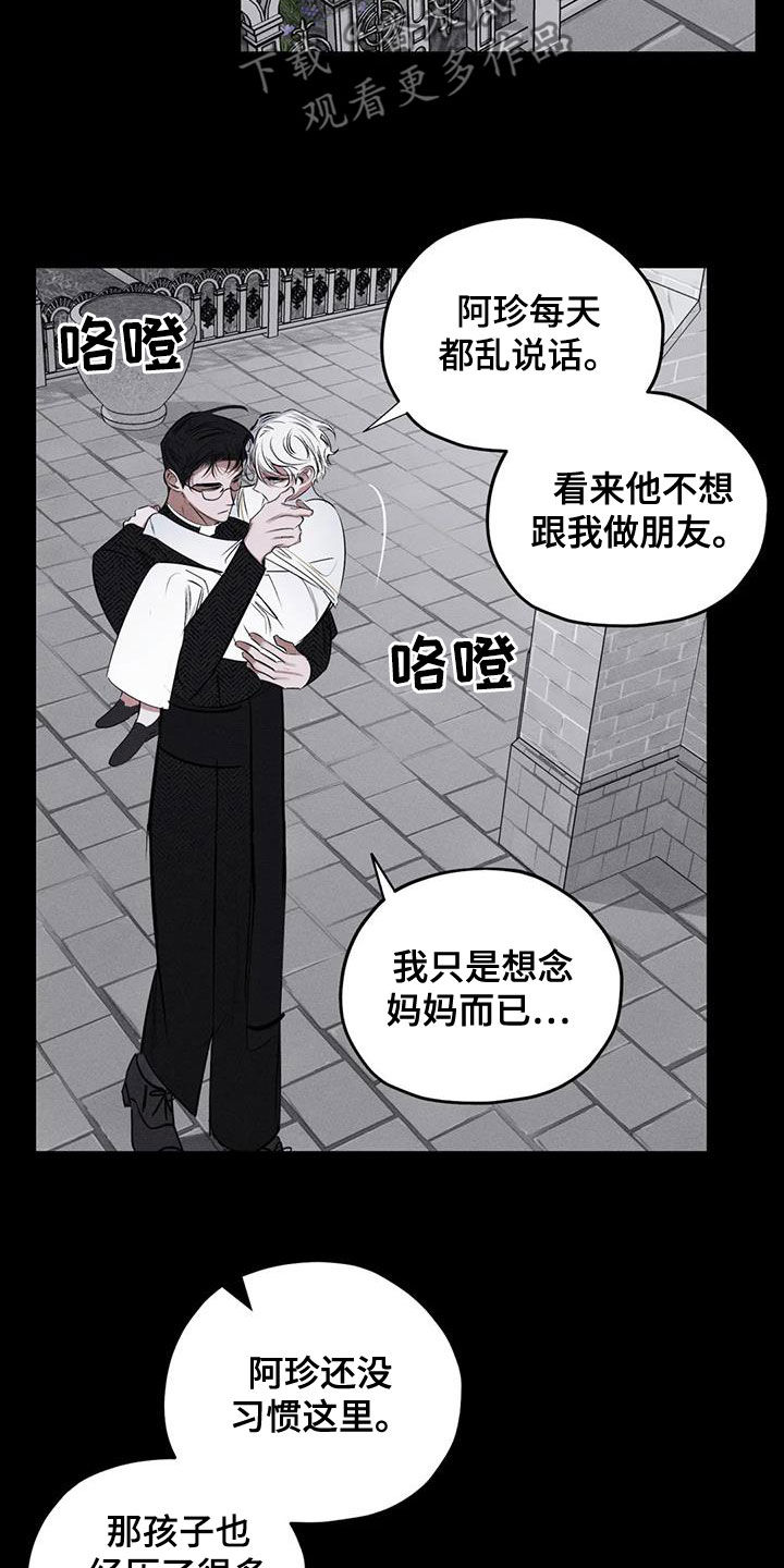 罪恶的教职漫画,第66章：别说了2图