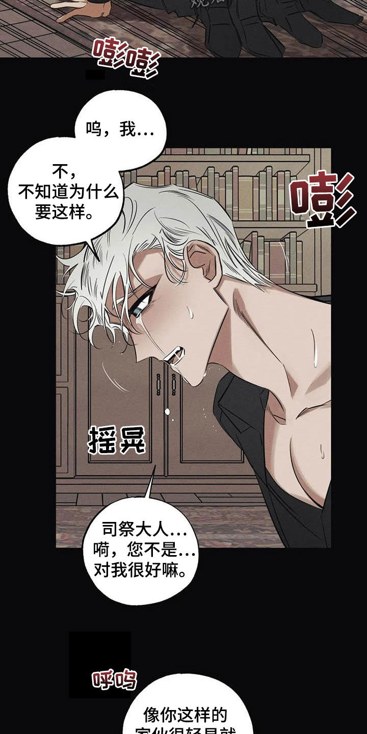 罪恶的教职漫画,第44章：不必担心4图