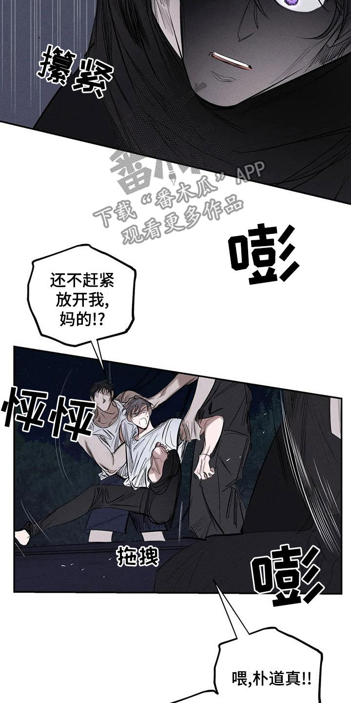 罪恶的教职漫画,第75章：放开我5图