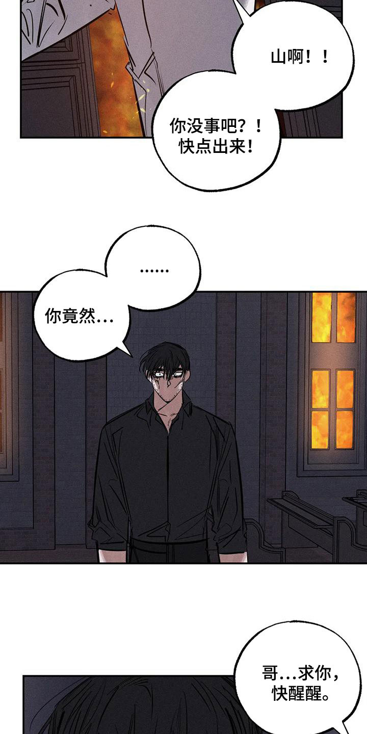 罪恶的教职漫画,第91章：火烧圣堂4图