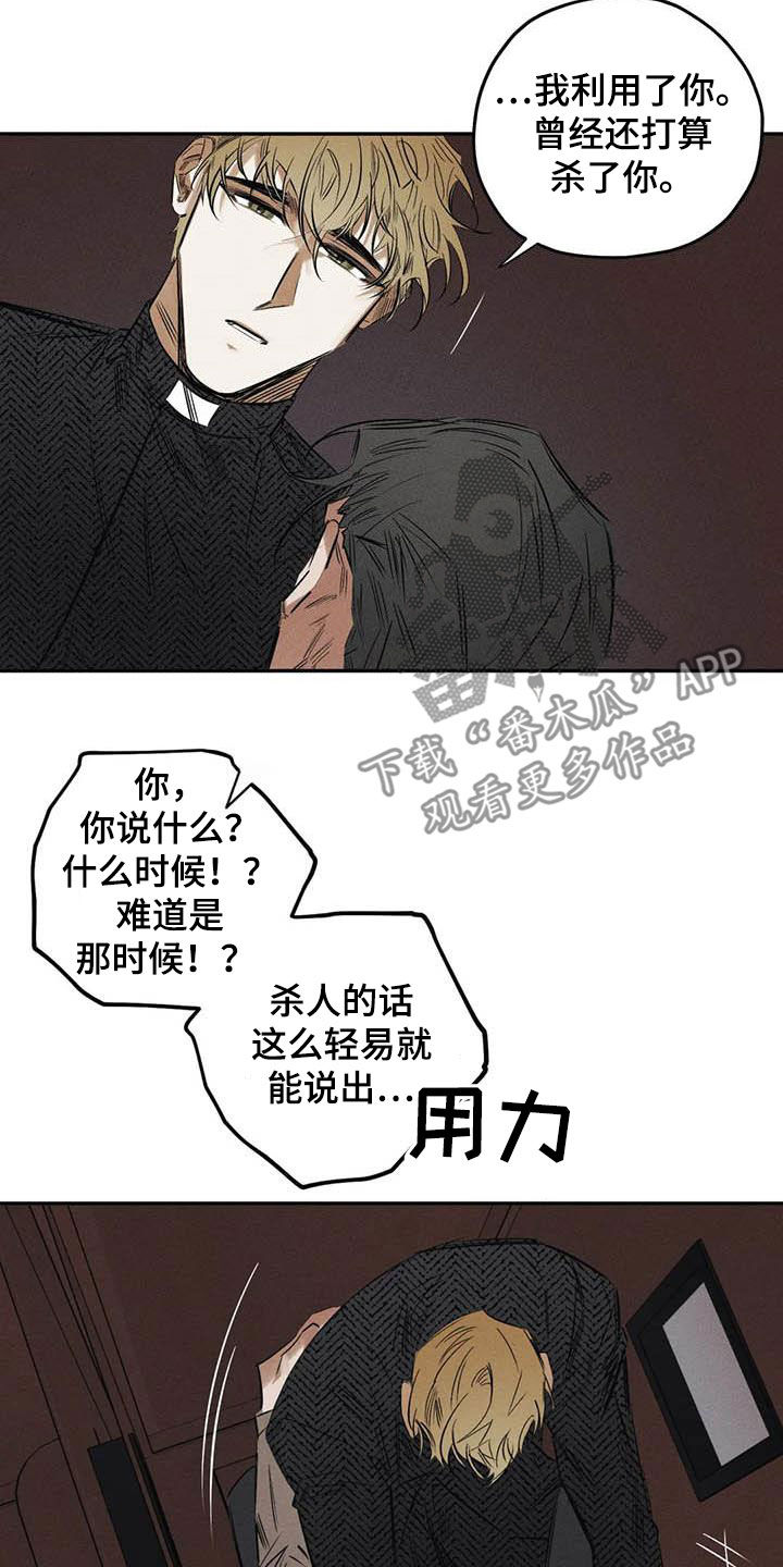 罪恶的教职漫画,第51章：朋友1图