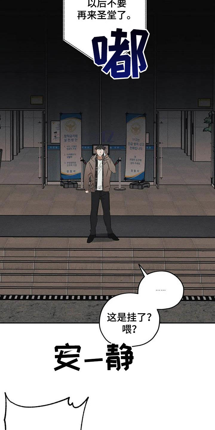 罪恶的教职漫画,第47章：再出命案5图